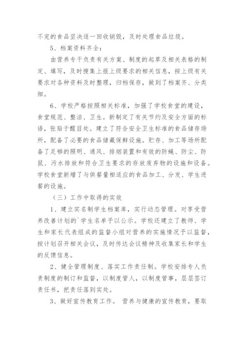 年度学生营养改善计划.docx