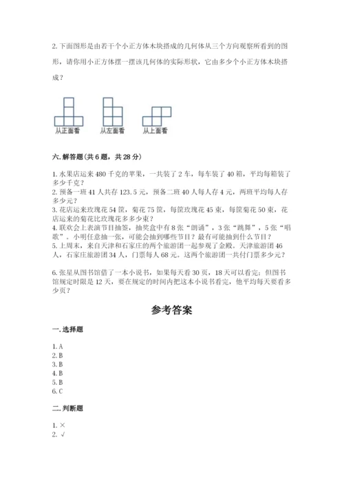 苏教版小学四年级上册数学期末测试卷精品（典型题）.docx