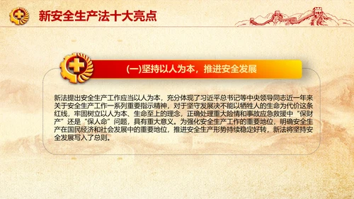 全面落实安全生产主体责任PPT教学课件