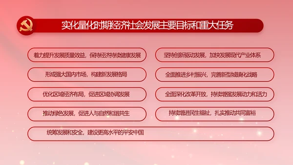 红色大气政府党支部年终工作总结PPT