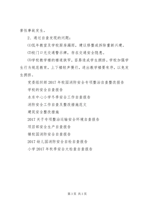 学校冬季安全防火自查报告 (3).docx