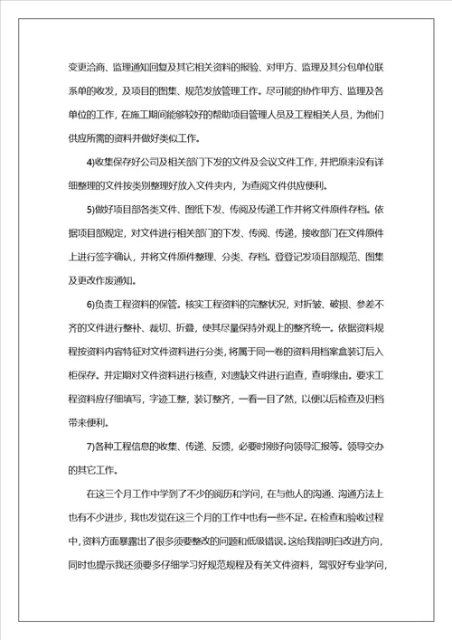 建筑试用期转正工作总结
