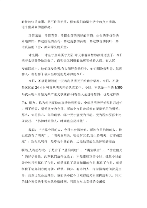 最新我与时间握手初中作文600字5篇精选