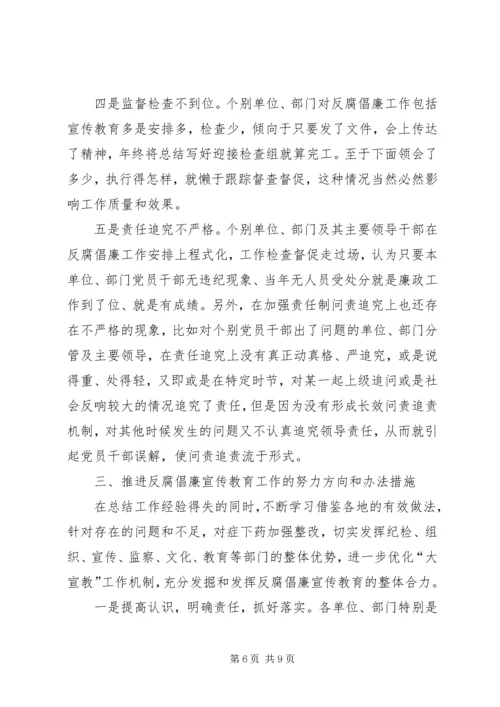 区反腐倡廉宣传教育工作经验交流.docx