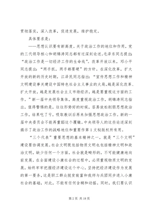 年思想政治工作计划.docx