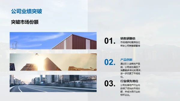 创新驱动，共筑未来