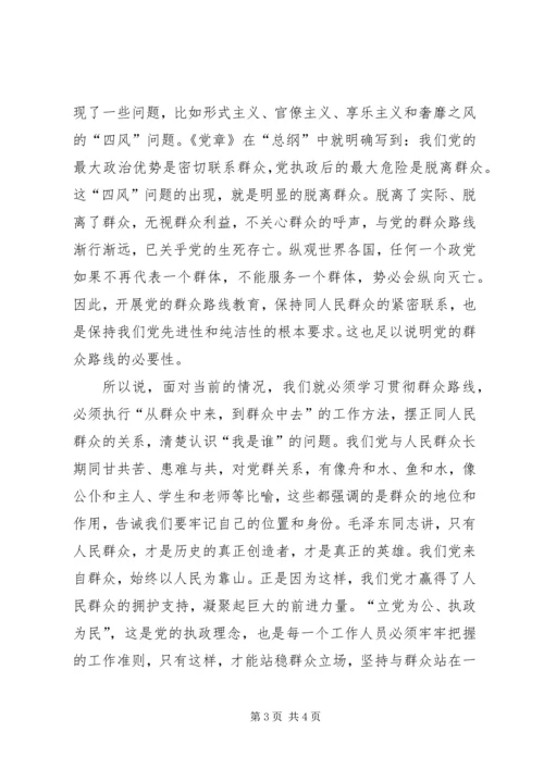 学习党的群众路线心得体会 (4).docx