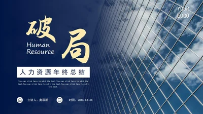 蓝色商务人力资源工作总结PPT模板