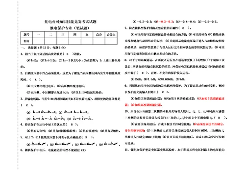 继电保护竞赛试题