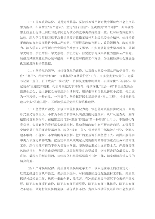 乡镇党委全面落实从严治党责任工作汇报.docx