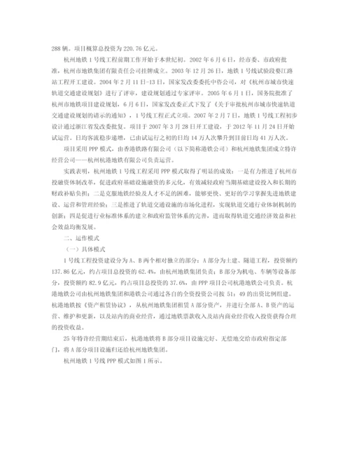 建设项目ppp模式实务案例.docx