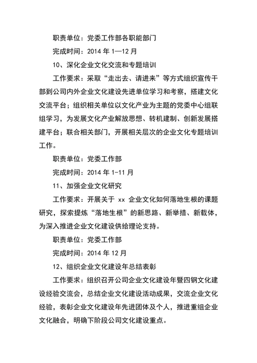 企业文化建设计划