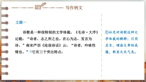 统编版语文九年级下册第一单元 写作 学习扩写 课件