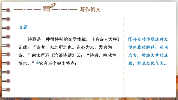 统编版语文九年级下册第一单元 写作 学习扩写 课件