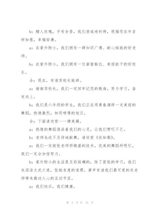 小学毕业典礼讲话稿范本五篇.docx