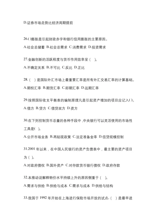 2023年湖南电大金融学(原货币银行学)网上作业试题及答案.docx
