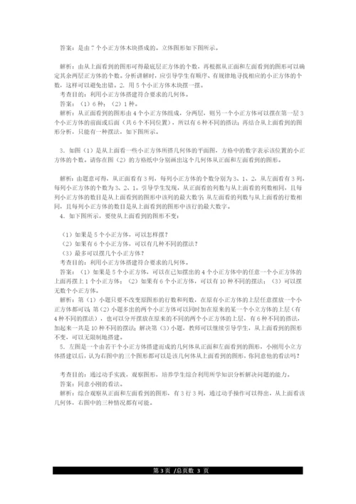 人教版小学五年级下册数学第一单元《观察物体(三)》练习题.docx