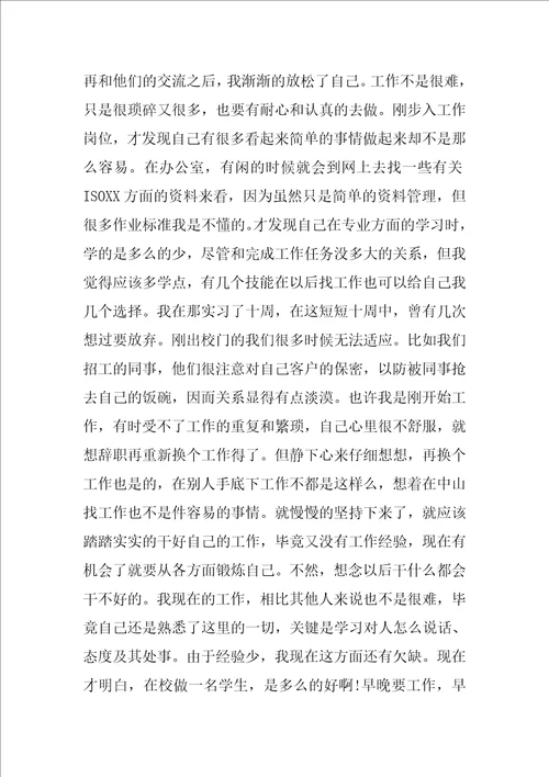 XX年公共管理专业大学生实习总结