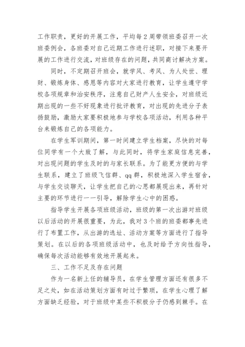 2023年大学班主任工作总结.docx