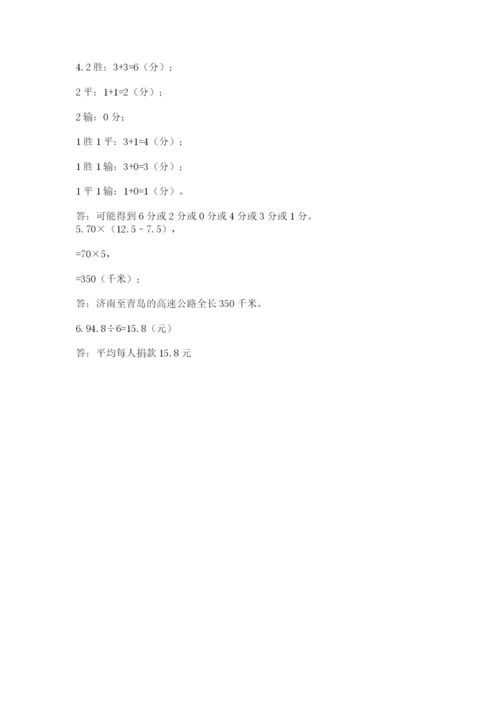 人教版五年级上册数学期末考试试卷附答案（能力提升）.docx