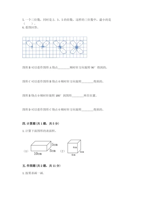 人教版五年级下册数学期末考试卷及参考答案（培优a卷）.docx