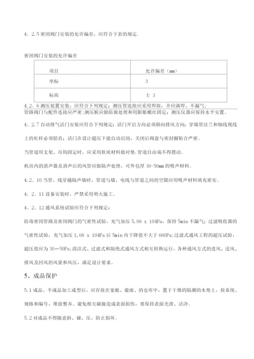 地下人防通风施工工艺.docx