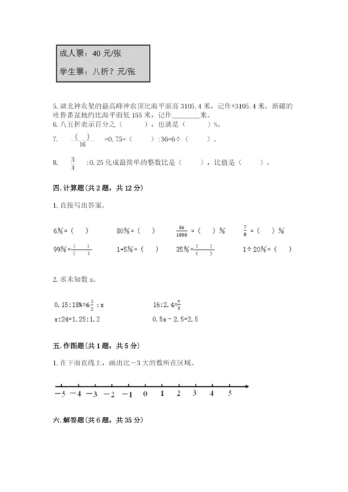 六年级下册数学期末测试卷附参考答案（培优）.docx