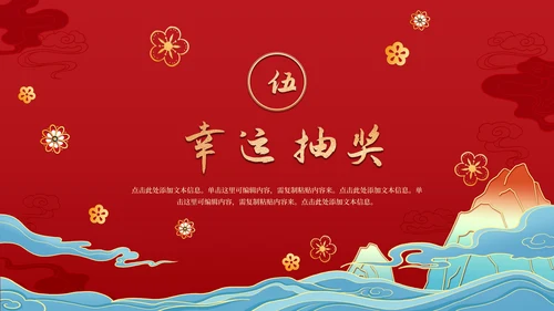 剪纸插画公司年会庆典PPT模板