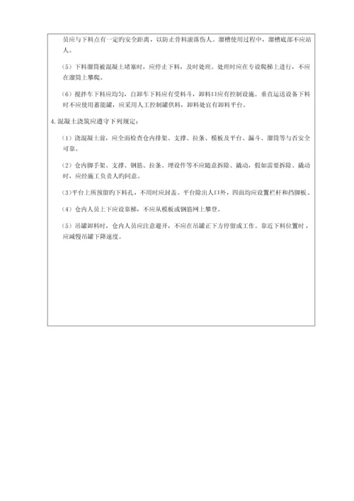 水利建筑工程施工最全安全技术交底.docx