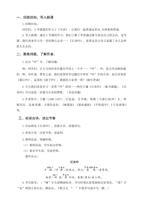 统编版六下10 《古诗三首》（教案含反思）