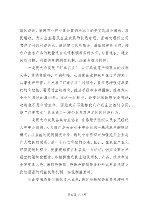 充分发挥农业龙头企业在富民强省中的带动作用.docx