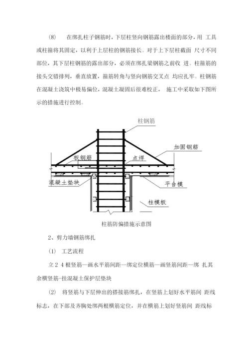 钢筋连接和绑扎方法.docx