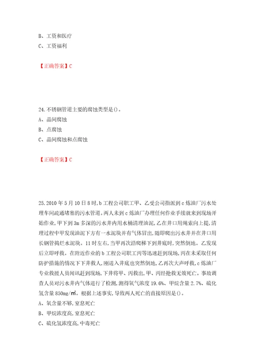 危险化学品生产单位安全管理人员考试试题押题卷含答案第9卷