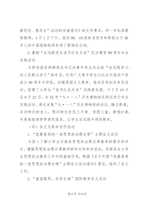 申报先进团委事迹材料.docx