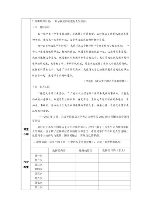15《我一生中的重要抉择》第一课时