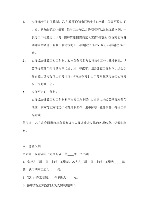 一般企业正规(劳动合同模板)