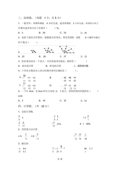 冀教版六年级数学上册期末测试卷【及参考答案】