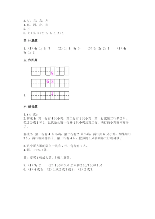 人教版一年级上册数学期中测试卷附完整答案【名师系列】.docx