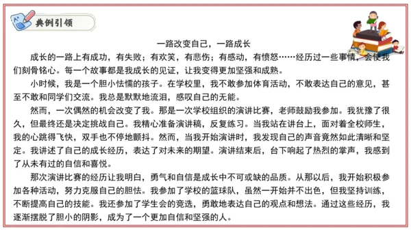 专题06作文（写作模板、审题、结构、语言）（考点串讲）-七年级语文上学期期中考点大串讲（统编版202
