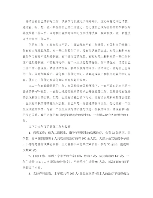 精编之医师职业个人工作总结范文.docx