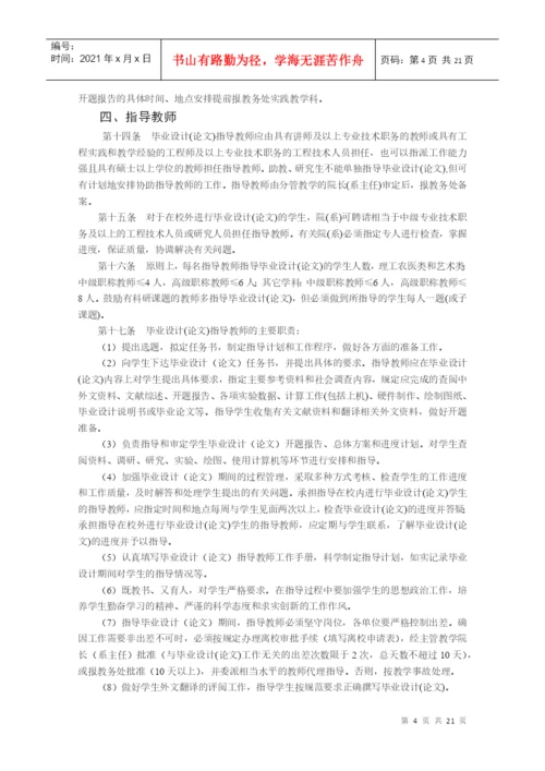 长江大学毕业设计(论文)工作条例.docx