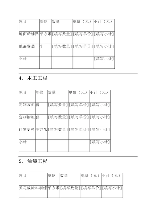 江津装修新房报价单