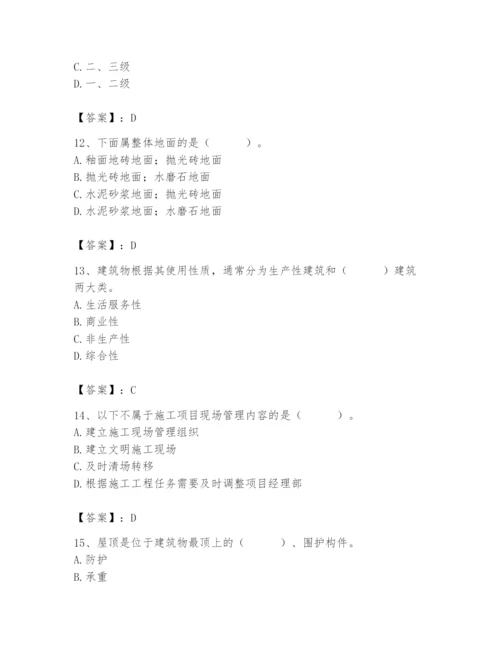 2024年施工员之装修施工基础知识题库含答案（实用）.docx