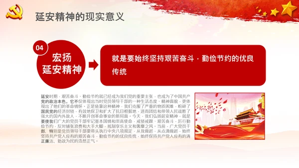 党校微党课学习延安精神党性修养PPT模板