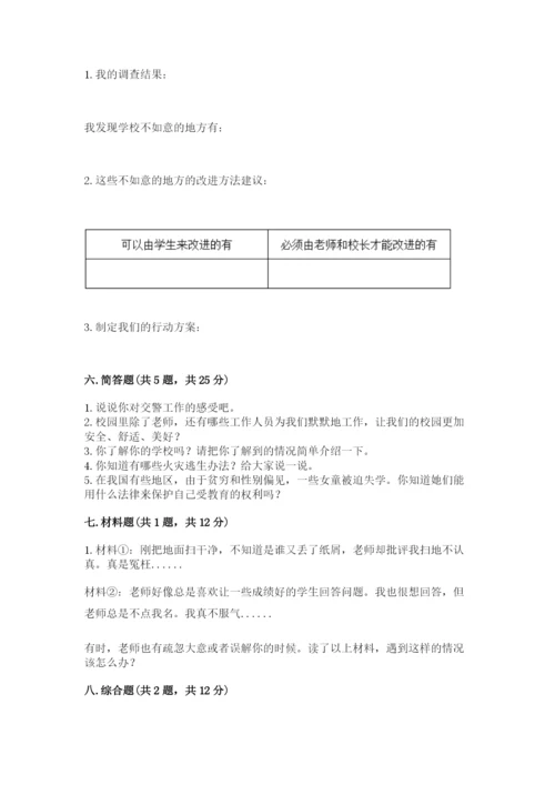 部编版三年级上册道德与法治期末测试卷及完整答案1套.docx