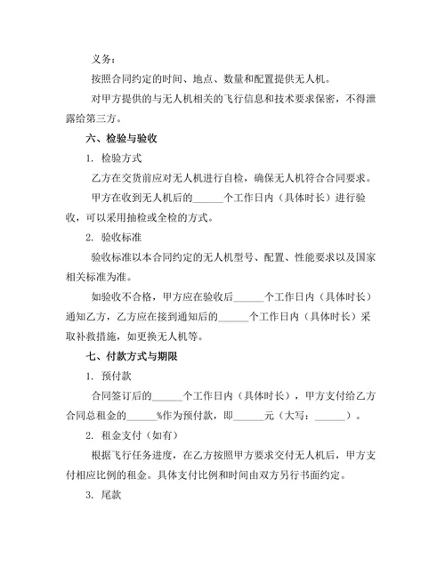 无人机租赁合同