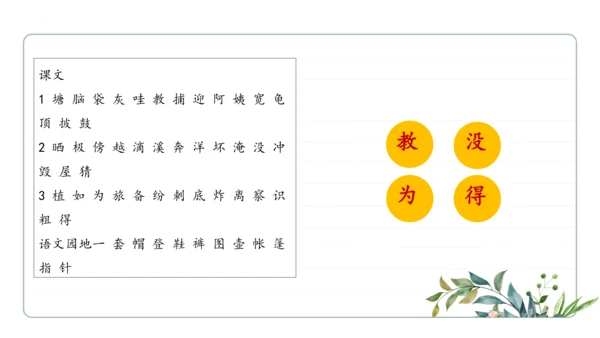 统编版语文二年级上册期中复习字词   课件