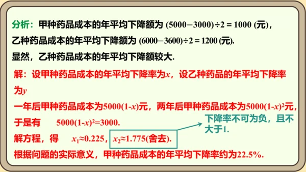 人教版数学九年级上册21.3.2  变化率与利润问题课件（共26张PPT）