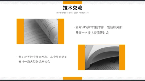 时尚简约保险销售计划书通用PPT模板