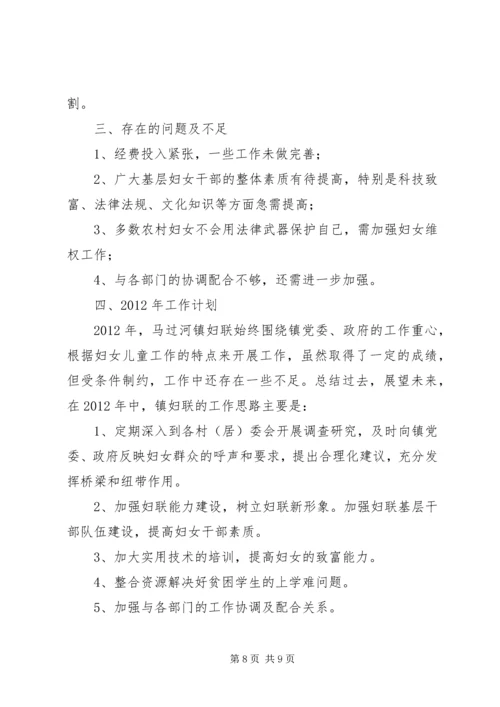 乡镇妇联某年终工作总结及某年工作计划.docx